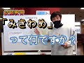 「みきわめ」って何？よくある質問、技能検定とみきわめの違い【再アップ】