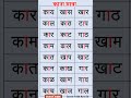 Aa ki Matra ke shabd||आ की मात्रा वाले शब्द||aa ki Matra ke shabd in Hindi || a ki matra vale shabd