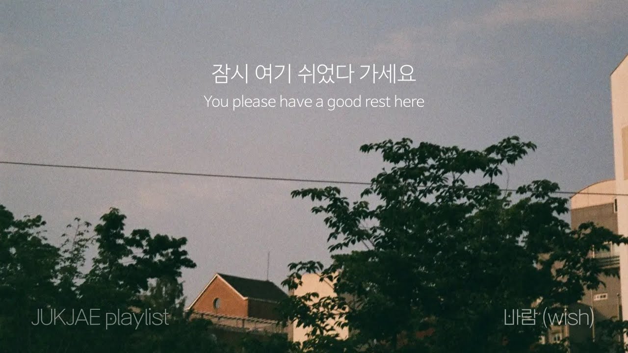 l Playlist l 지치는 날 듣는 JUKJAE (적재) / KOR ENG subtitles