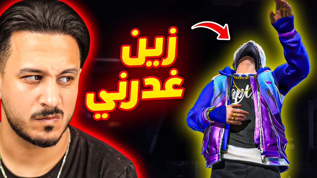 زين عمل مقلب النوب علي 🤬