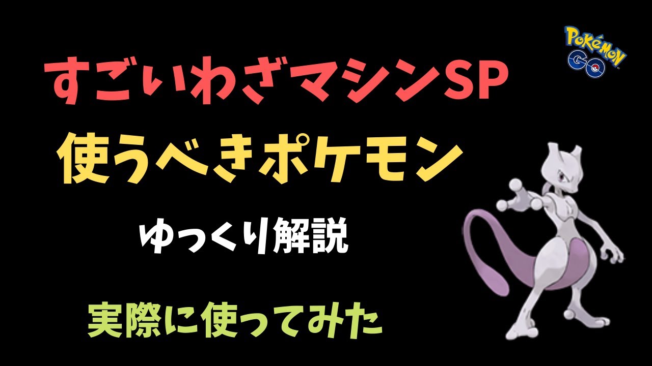 すごい 技 マシン スペシャル ミュウツー