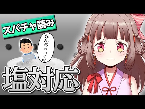視聴者さんのダジャレにいじわるな塩対応をする【エトラちゃんの部屋 / 切り抜き】