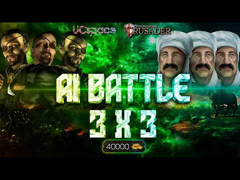 Видео: 3 Змеи против 3х Султанов | AI Battle