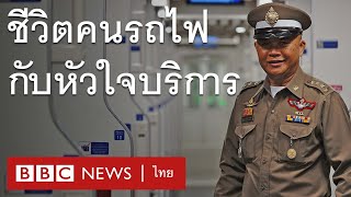 ชีวิตคนรถไฟสายด่วนกรุงเทพ-อุบลฯ กับหัวลำโพงในความทรงจำ - BBC News ไทย