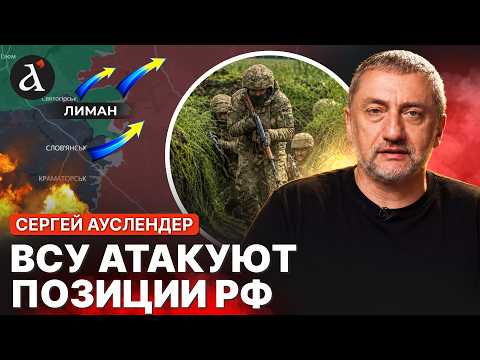 🔥AUSLENDER: The AFU has surged forward! Fierce fighting erupts near Lyman – Putin has been duped ...
