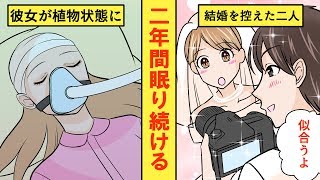 【漫画】街で転んで気を失った私。気が付いたら病院にいた。先生『あなたは2年間眠っていたんです』私『えっ!』