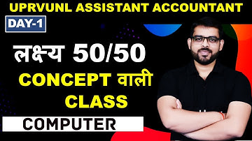 UPRVUNL ASSISTANT ACCOUNTANT | लक्ष्य 50/50 | COMPUTER | SELECTION वाली CLASS | BY DHEERENDRA SIR