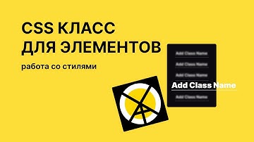 Как добавить CSS класс элементу и модифицировать его с помощью стилей в Tilda