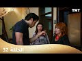 مسلسل طعم الحب الحلقة 32 