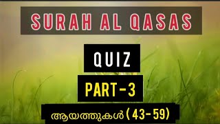 Surah Al Qasas Quiz | Part 3