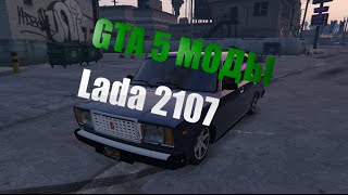 GTA 5 МОДЫ LADA 2107