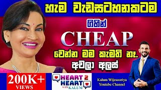 අචලා අලස් - හදවතින් හදවතට/ ACHALA ALLES- HEART TO HEART WITH KALUM ! 🌷