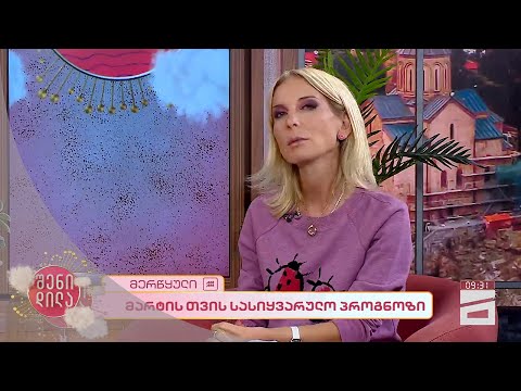 🪐 მარტის თვის სასიყვარულო პროგნოზი ზოდიაქოს 12 ნიშნისთვის | სოფია ბზეკალავა 💫