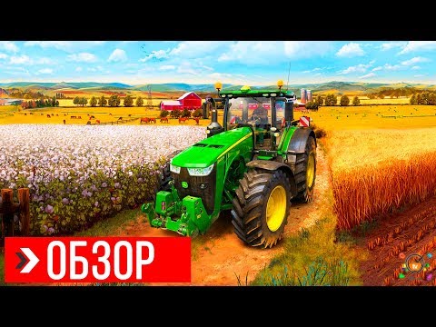 Видео: Обзор Farming Simulator