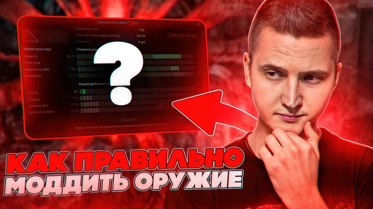 Моддинг оружия в Stay Out — как вывести ствол в топ и не слить коробки