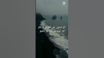 سورة السجدة (الاية 4/5) || القارئ عبد الرحمن مسعد