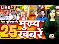 Nonstop top 25 news     25    bjp vs congress  29 may 2024 breakingnews