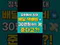 배달비지원! #기업성장 #지원금 #소상공인 #사업가 #정책자금 #정부지원 #정부자금 #정부대출 #사업자 #저금리대출 #저금리 #중소기업 #소진공 #중진공 #사업자대출 #정책자금