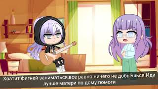 ты выше🐤меме🐤Gacha Club🐤Ogurchik