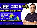 JEE 2026 complete procedure | exam to college joining