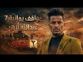 الفنان عبدالله ازهر اجا عندنا عيتوب لاهربه من المكتوب الحلقة السابعة مواقف يمانية 7 قناة الهوية الفنان عبدالله ازهر اجا عندنا عيتوب لاهربه من المكتوب الحلقة السابعة مواقف يمانية 7 قناة الهوية