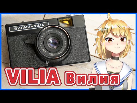 BelOMO VILIA Вилия 旧ソ連のコンパクトカメラ【リマスター版】 - YouTube