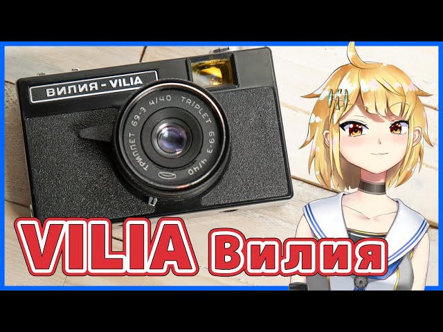 BelOMO VILIA Вилия 旧ソ連のコンパクトカメラ【リマスター版】 - YouTube