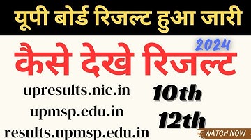 up board result 10th-12th kaise dekhe 2024 | up board ka result online kaise chek karen| #upboard