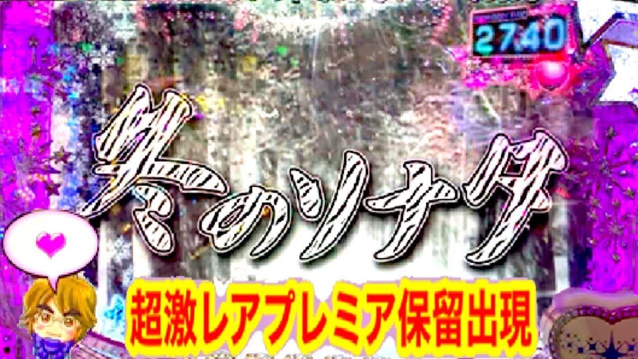 Crぱちんこ冬のソナタremember 冬ソナリメンバー ゼブラ柄とプレミアチュンサン保留ハート1個の初見演出の巻 なないろ千種店 パチンコ実践 京楽産業 Youtube