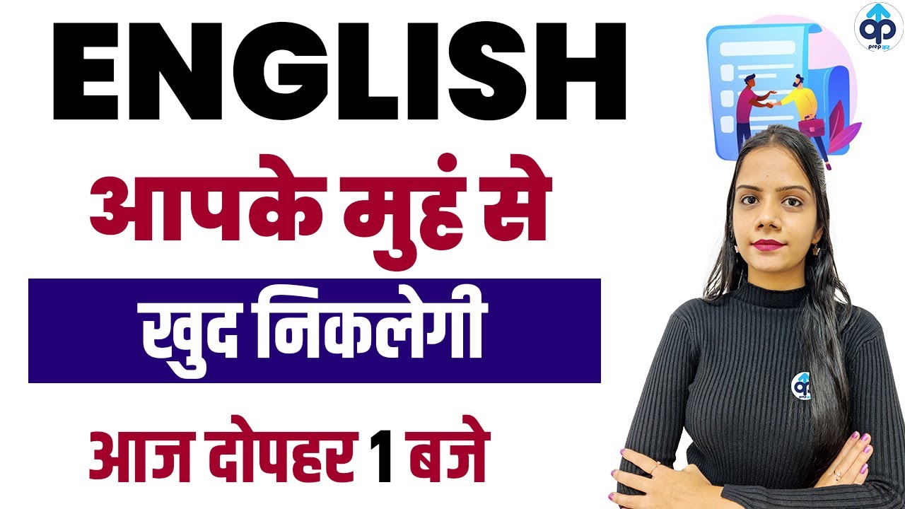 English आपके मुहं से खुद निकलेगी  | English Spoken | English Speaking By Nidhi Rana Maam