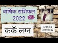 Kark Lagna Cancer Ascendant Kark Rashifal 2022 Horoscope 2022 Cancer Sign 