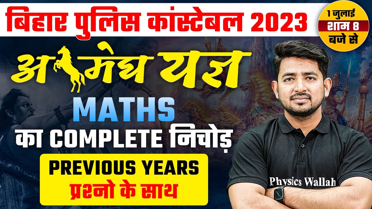 BIHAR POLICE CONSTABLE 2023 | Maths MARATHON CLASS | Previous Year Question