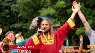 2 Курс 4 Урок. Игры с Иваном Царевичем. Сказочная Семинария. 2 Курс 4 Урок. Игры с Иваном Царевичем. Сказочная Семинария.