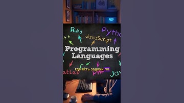 Практика Кода - важна ли? Задачник для Python, Java, Javascript других языков!