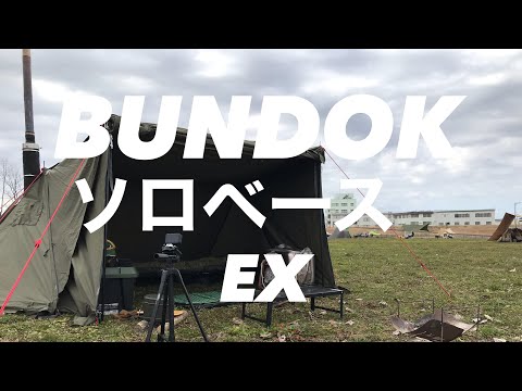 【ソロキャンプ】新潟県三条市ミズベリング