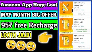 Amazon Pay Free Recharge Offer || Get 95₹ Free Recharge || Free mobile Recharge Offer ||
