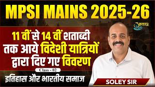 MPSI Mains 2025-26 | 11वीं से 14वीं शताब्दी तक विदेशी यात्री | History &amp; Indian Society | Soley Sir
