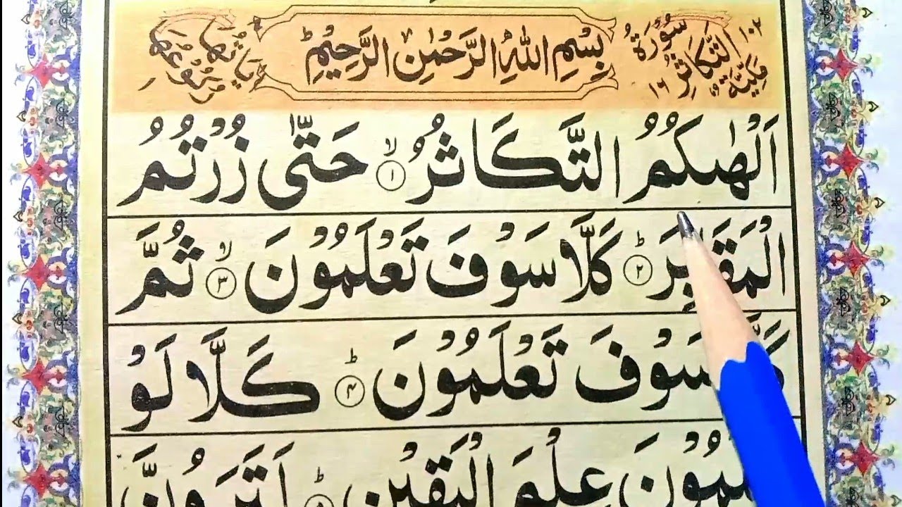 Learn How Surah At Takasur Full Surah Takasur Hd With Arabic Text