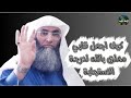 من أسباب استجابة الدعاء التعلق بالله درب اليقين الشيخ طارق خوالدة 