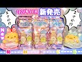 【2021年11月 新発売】すみっコぐらし ねり消し 香り付き 消しゴム 開封 シークレット出た！