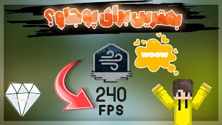 ویند کلاینت بهترین بوست افپیاس برای پوجاولانچر | Windclient is theBest FPS boost for Pojavlauncher