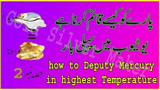 How to Deputy Mercury in at High Temperature part 2||Recovery of gold From Mercury Gold Sliver Maker