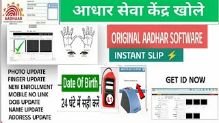 Aadhaar Card Mobile Link Live Work|Aadhaar Card Update Software|Aadhaar Bypass ID|Aadhaar UCL|ECMP|