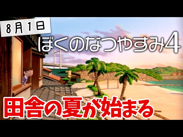 PSP 僕のなつやすみ4 Amazon.co.jp: ぼくのなつやすみ4 瀬戸内少年探偵団、ボクと秘密