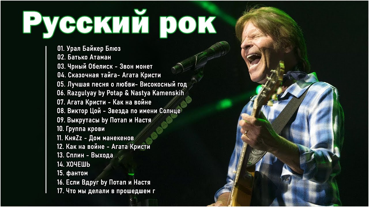 Классические рок-песни 70-х, 80-х, 90-х - Топ-лист 50 лучших сборников ...