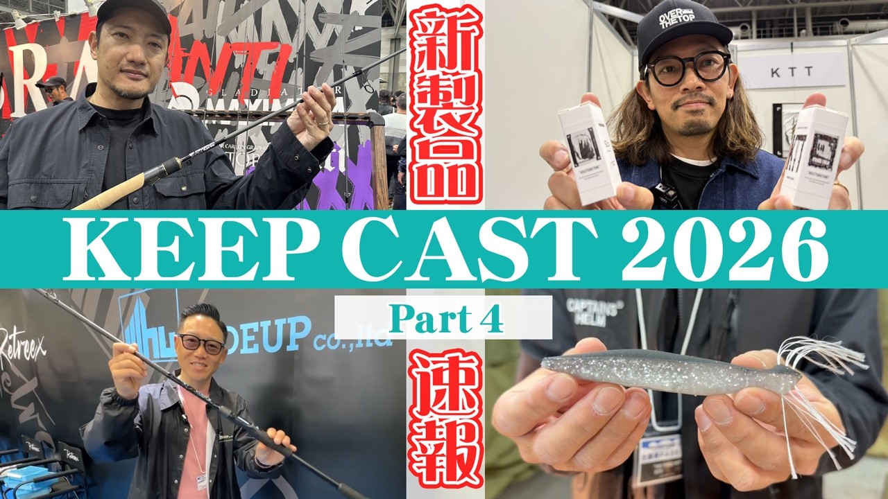 PART 4 ​​[KeepCast 2026 New Product News - Fastest Release!] A