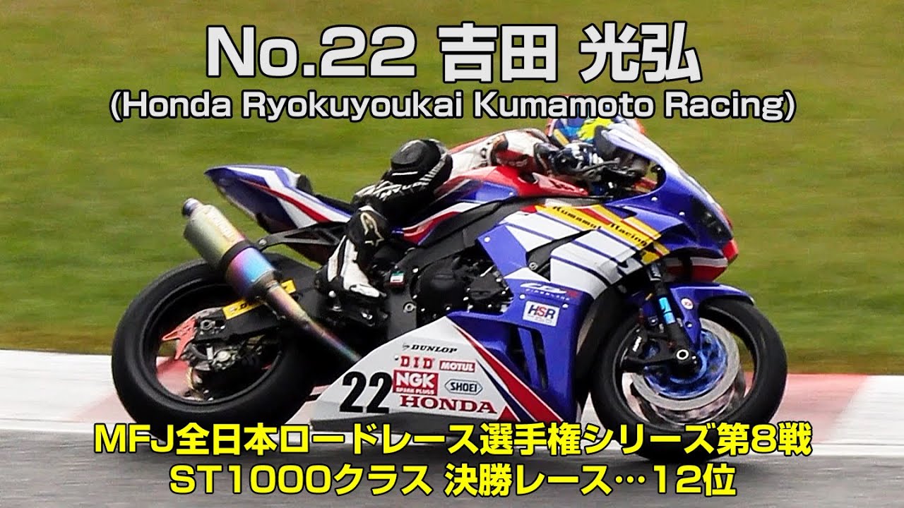 ST1000] 吉田光弘選手(Honda Ryokuyoukai Kumamoto Racing