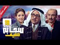 مسلسل سحابه صيف الحلقة 18 كاملة بسام كوسا كاريس بشار رمضان 2025
