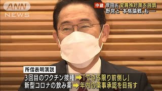 臨時国会きょう召集　“コロナ”“文通費”など焦点(2021年12月6日)