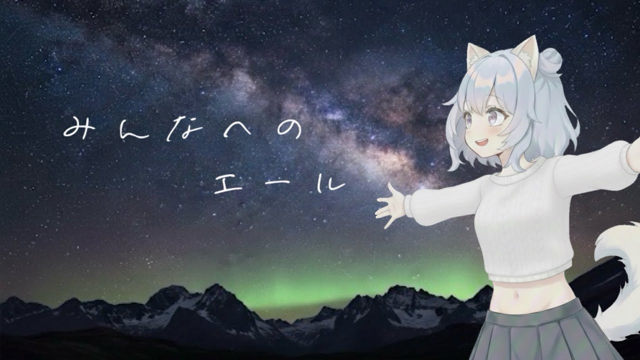 【雑談】応援されたいキミへ届け。そして感謝の気持ち